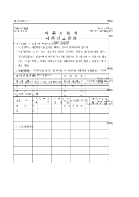 이륜자동차사용신고필증